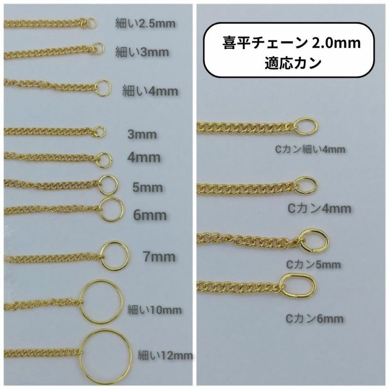 喜平チェーン 0.5×2.0mm シルバー 丸カン Cカン