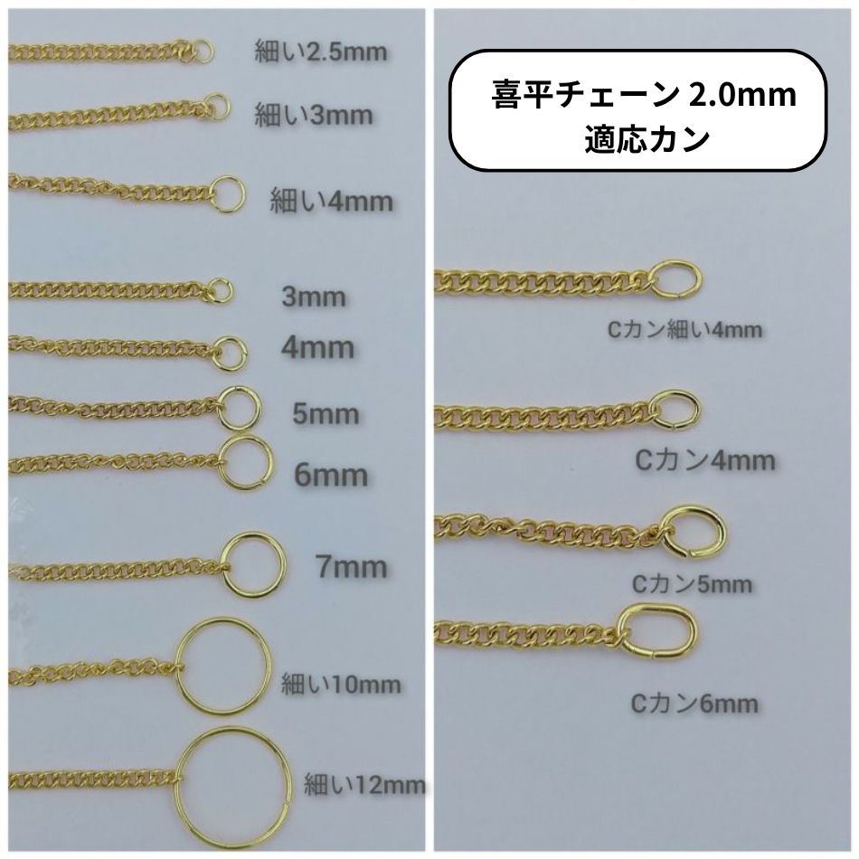 喜平チェーン 0.5×2.0mm シルバー 丸カン Cカン