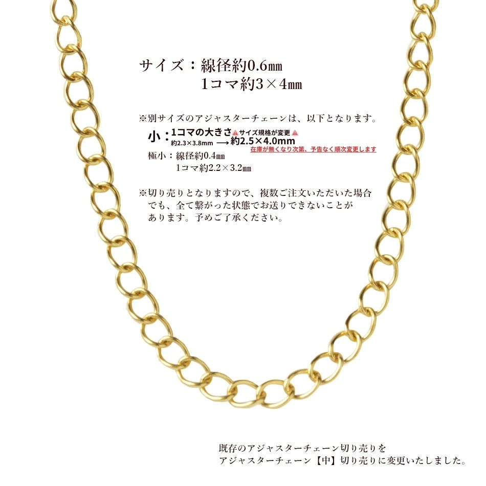 ［50cm］サージカルステンレスアジャスター切売り［ゴールド金］金具アクセサリーパーツ素材金属アレルギー対応