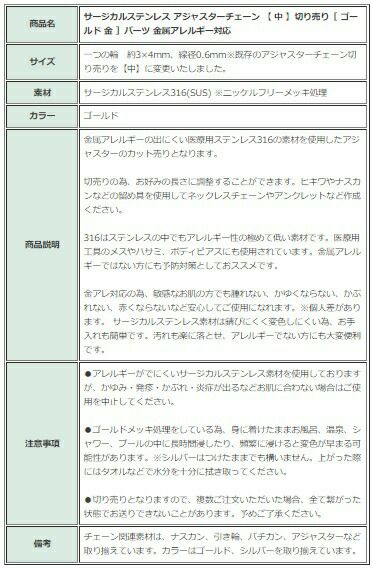 ［50cm］サージカルステンレスアジャスターチェーン【中】切り売り［ゴールド金］パーツ金属アレルギー対応