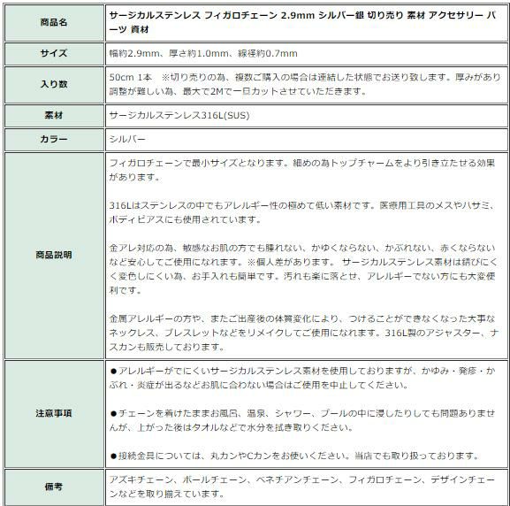 [50cm]サージカルステンレスフィガロチェーン2.9mm[銀シルバー]切り売りチェーンのみパーツ金属アレルギー対応