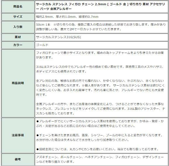 [50cm×1本]サージカルステンレスフィガロチェーン2.9mm[ゴールド金]切り売りチェーンのみパーツ金属アレルギー対応