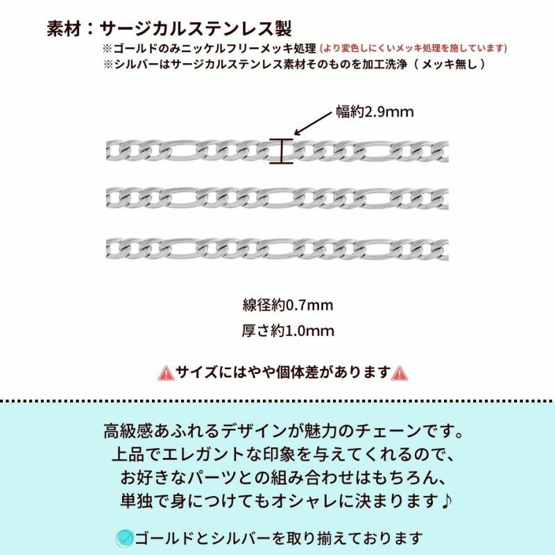 フィガロ チェーン 2.9mm ゴールド サイズ詳細