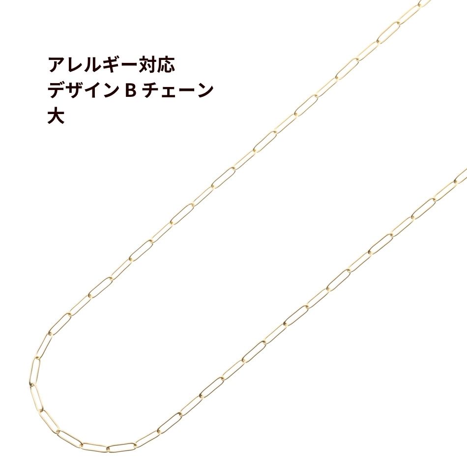 ［1M×1本］サージカルステンレスデザインBチェーン大［ゴールド金］パーツ金具素材金属アレルギー対応