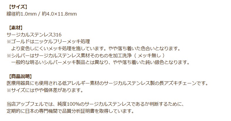 ［1M×1本］サージカルステンレスデザインBチェーン大［銀シルバー］長アズキチェーン切り売りチェーンのみパーツ金属アレルギー対応