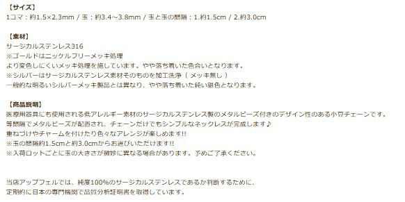 [1M×1本]サージカルステンレスデザインAチェーン大玉付き1.5mm［銀シルバー］玉付きパーツ金属アレルギー対応