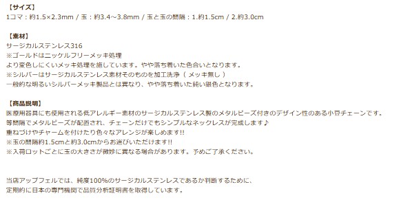 [1M×1本]サージカルステンレスデザインAチェーン［大玉付き］*1.5mm*［ゴールド金］C2-01玉付き切り売りチェーンのみパーツ金属アレルギー対応