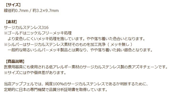 ［1M×1本］サージカルステンレスデザインBチェーン小［ゴールド金］C2-02長アズキチェーン切り売りチェーンのみパーツ金属アレルギー対応