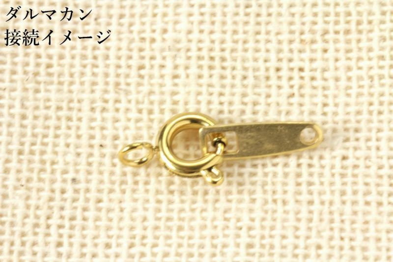 引き輪 6mm 小 [ ゴールド 金 ] ダルマカン接続イメージ