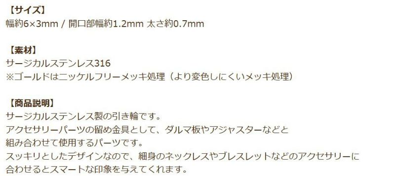 引き輪 6mm 小 [ ゴールド 金 ] 商品説明