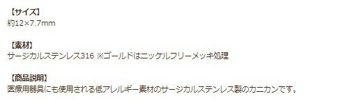 [5個]サージカルステンレスナスカン12mm［ゴールド金］金具アクセサリーパーツ金アレ