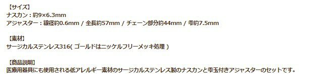 [5個セット]サージカルステンレスナスカン9mmとアジャスターセット［ゴールド金］アクセサリーパーツ金アレ