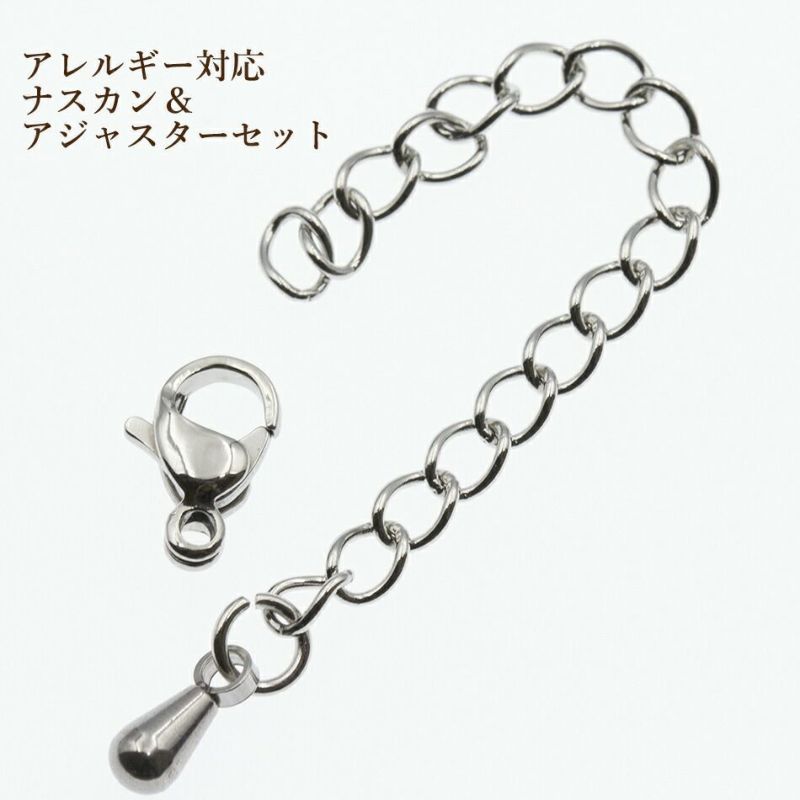 [5個セット]サージカルステンレスナスカン9mmとアジャスターセット［銀シルバー］アクセサリーパーツ