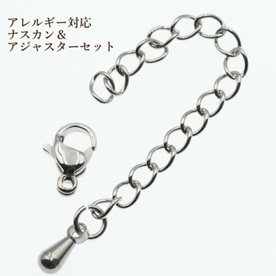 [5個セット]サージカルステンレスナスカン9mmとアジャスターセット［銀シルバー］アクセサリーパーツ