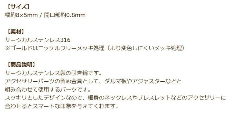 [3個]サージカルステンレス引き輪8mm大[ゴールド金]パーツヒキワ金属アレルギー対応M1-01