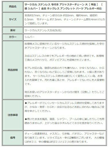 ［5個］サージカルステンレス雫付きアジャスターチェーン大［銀シルバー］金具ネックレスアンクレットパーツアレルギー対応