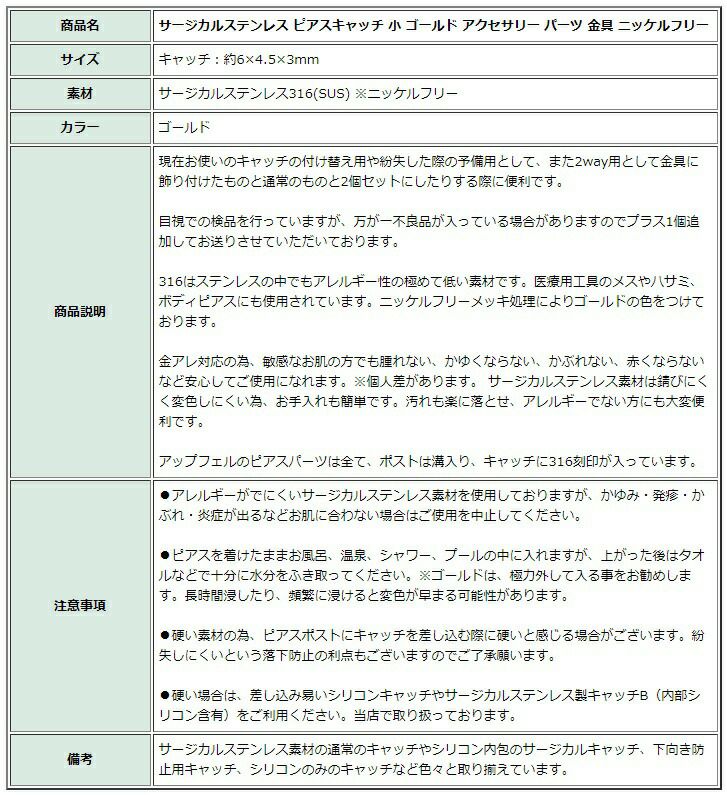 [50個]サージカルステンレスピアスキャッチ小［ゴールド金］アクセサリーパーツ金具留め具