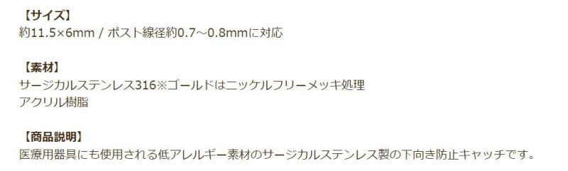 [10個]サージカルステンレス下向き防止ピアスキャッチシルバー銀アクセサリーパーツ金具