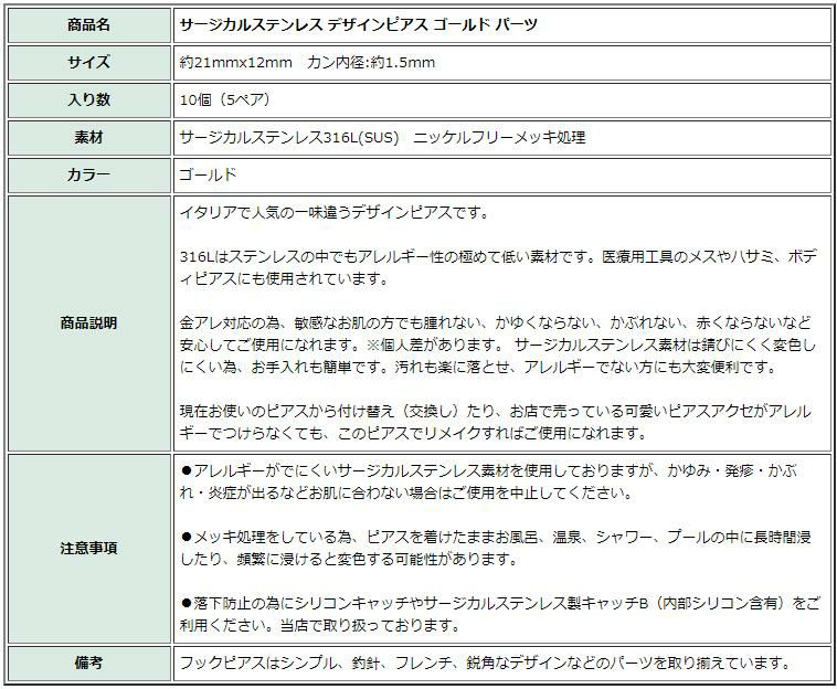 [10個]サージカルステンレスデザインピアス［ゴールド金］パーツ金アレ