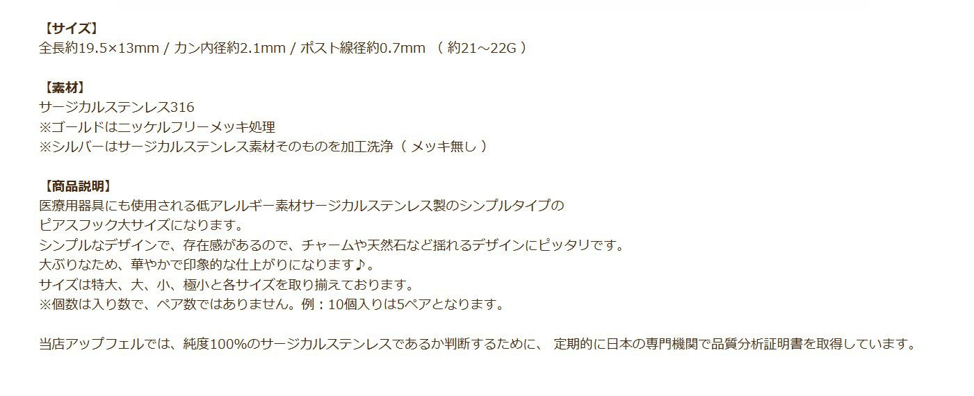 シンプル ピアスフック 大 ［ ゴールド 金 ］ 説明