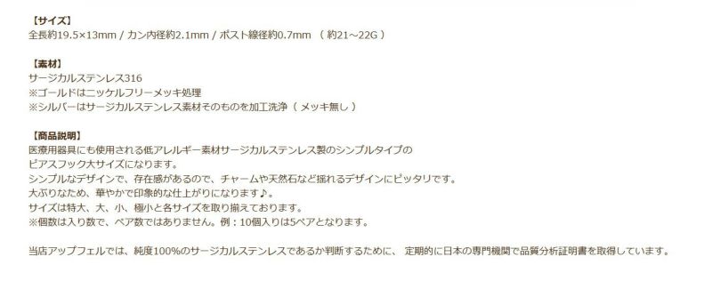 シンプル ピアスフック 大 ［ ゴールド 金 ］ 説明