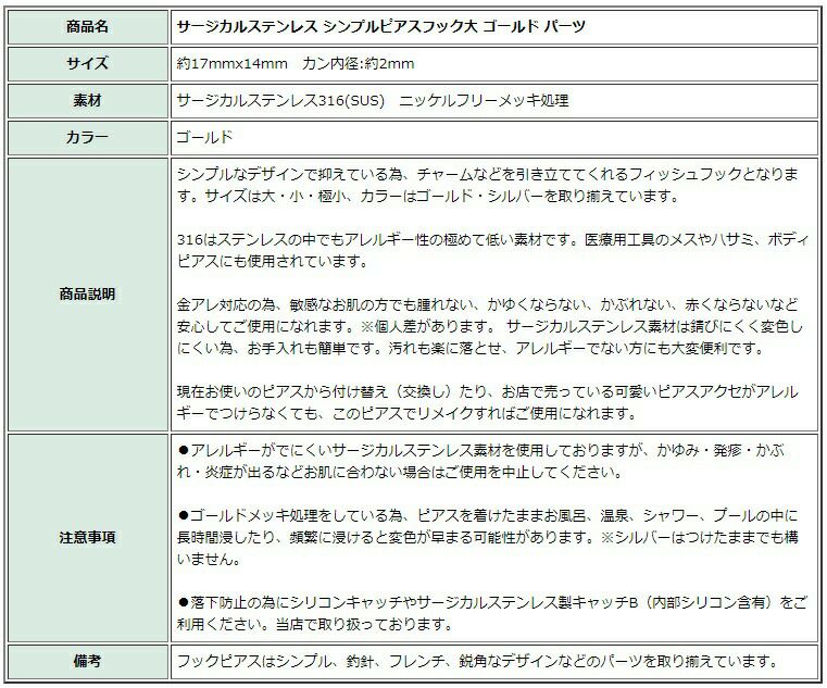 [10個]サージカルステンレスシンプルピアスフック大［ゴールド金］パーツ金アレ金具