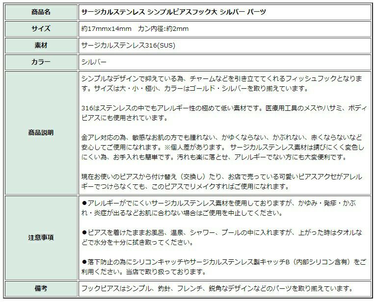 [10個]サージカルステンレスシンプルピアスフック大シルバー銀パーツ