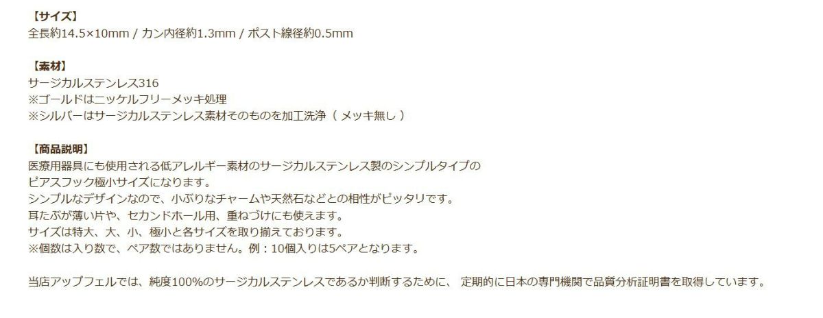 シンプル ピアスフック 極小 ［ ゴールド 金 ］ 説明