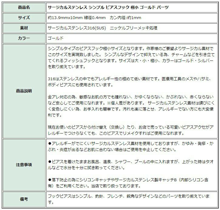 [10個]サージカルステンレスシンプルピアスフック極小ゴールド金パーツ