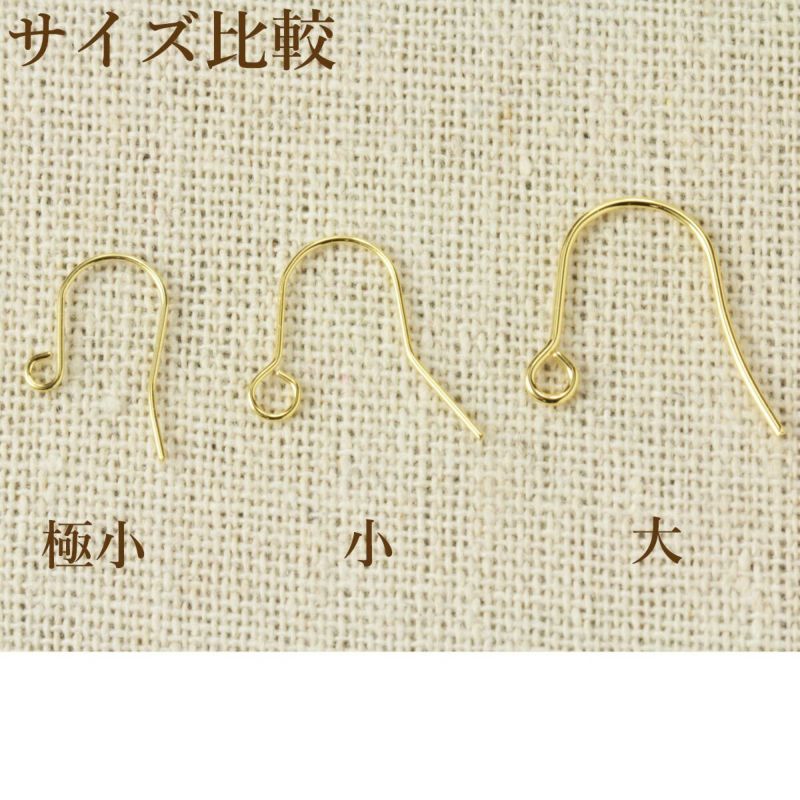 シンプル ピアス フック 小 ［ ゴールド 金 ］ サイズ比較