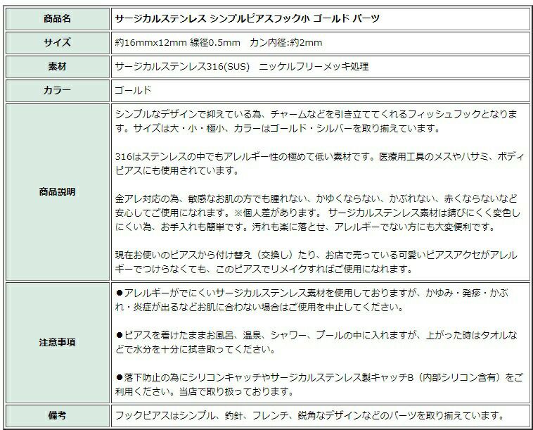 [10個]サージカルステンレスシンプルピアスフック小［ゴールド金］パーツ金アレ金具