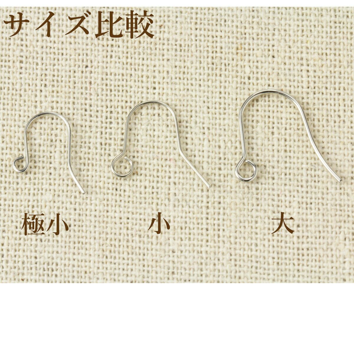 シンプル ピアス フック 小 ［ 銀 シルバー ］ サイズ比較
