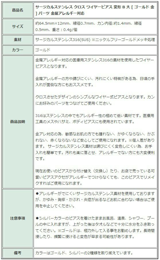 [10個]サージカルステンレスクロスワイヤーピアス変形B大[ゴールド金]パーツ金属アレルギー対応