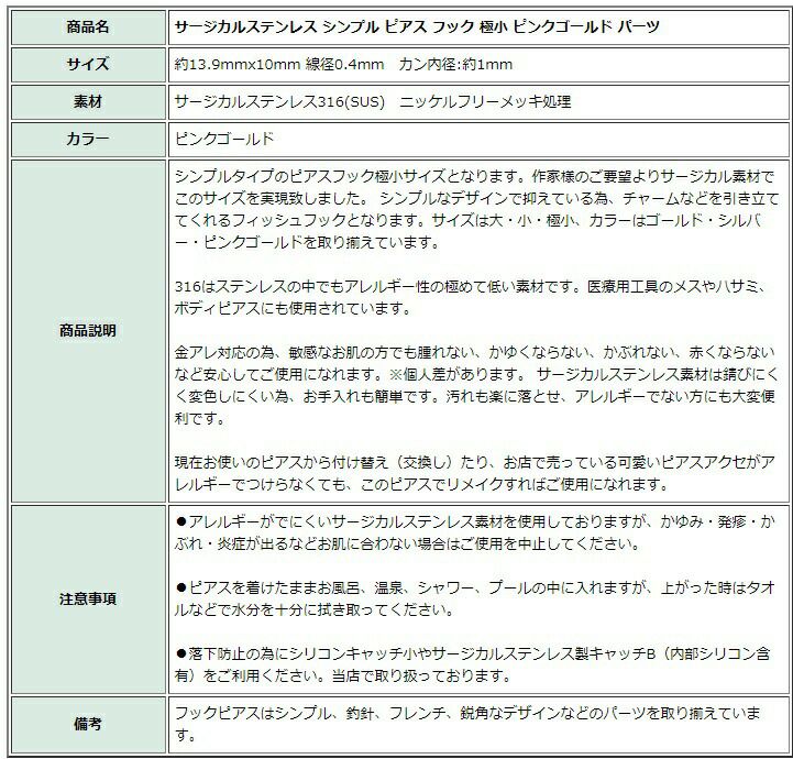 [10個]サージカルステンレスシンプルピアスフック極小［★ピンクゴールド］パーツ金アレ金具