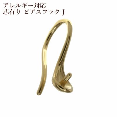 10個] サージカルステンレス 芯有り ピアス フック J [ ゴールド 金