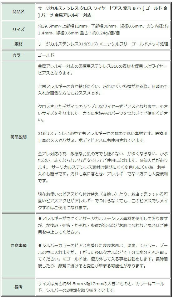 [4個]サージカルステンレスクロスワイヤーピアス変形B小[ゴールド金]パーツ金属アレルギー対応