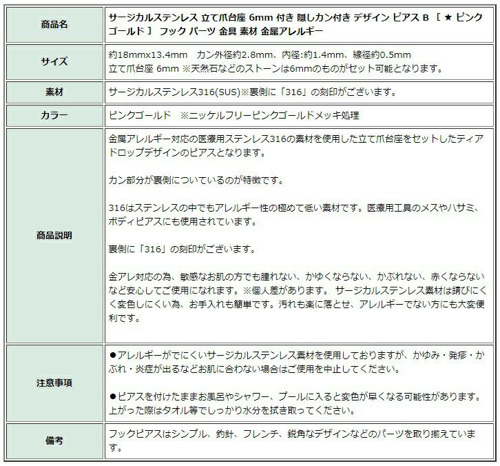 ［10個］サージカルステンレス立て爪台座6mm付き隠しカン付きデザインピアスB［★ピンクゴールド］フックパーツ金具素材金属アレルギー