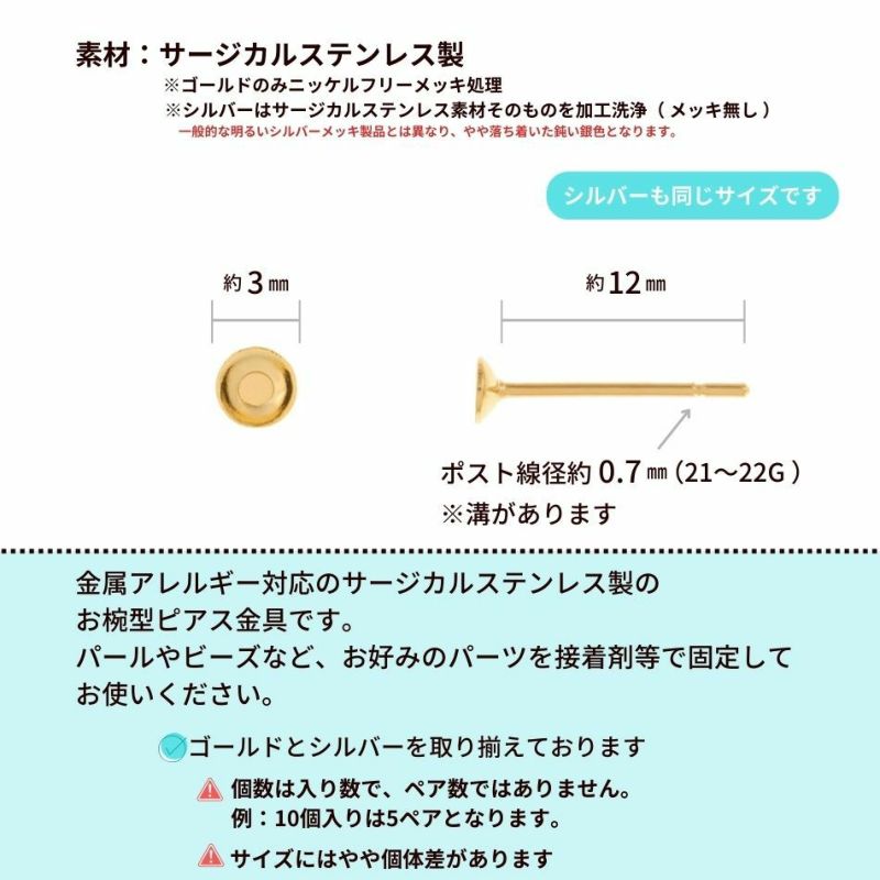 お椀皿 3mm ピアス ゴールド サイズ詳細