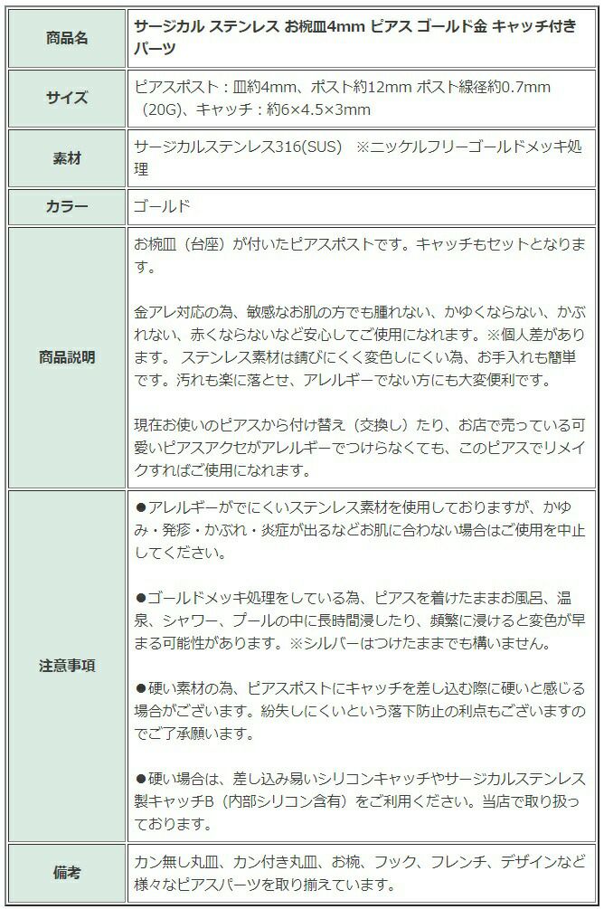 [50個]ステンレスお椀皿4mmピアスゴールド金キャッチ付きパーツ