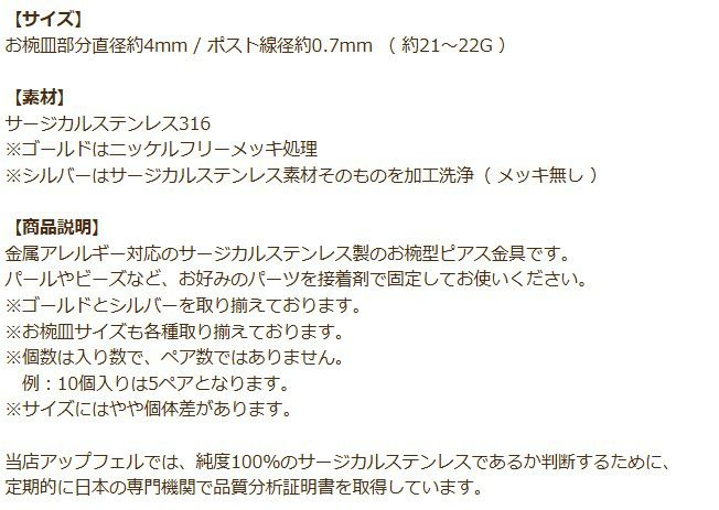 お椀皿 4mm ピアス ゴールド 商品説明
