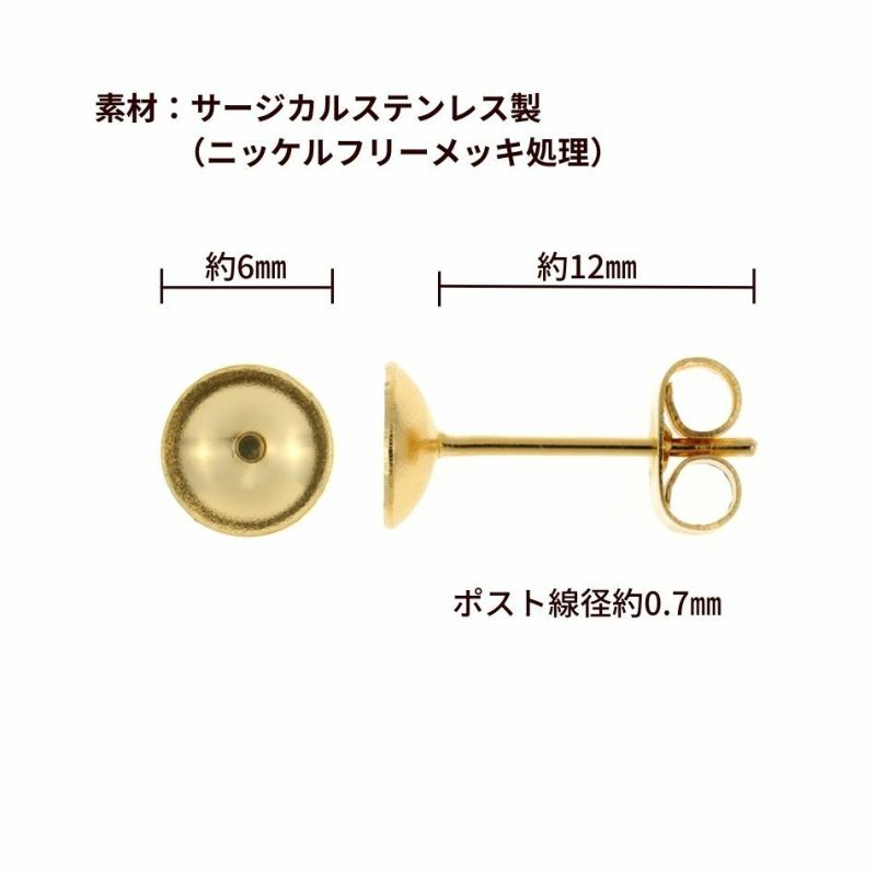 お椀皿 6mm ピアス ゴールド サイズ詳細