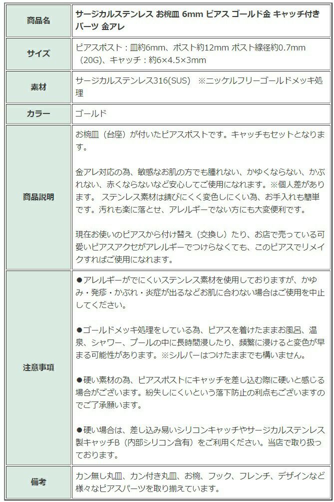 [50個]サージカルステンレスお椀皿6mmピアス［ゴールド金］キャッチ付きパーツ金アレ