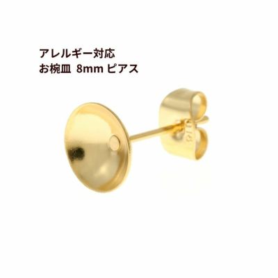 50個] サージカルステンレス お椀皿6mm ピアス ［ ゴールド 金 ］ キャッチ付き P1-03 パーツ 金アレ