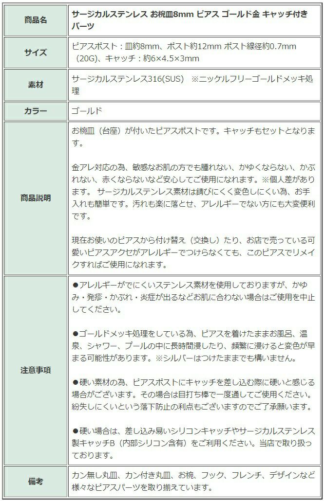 [50個]サージカルステンレスお椀皿8mmピアス［ゴールド金］キャッチ付きパーツ金アレ