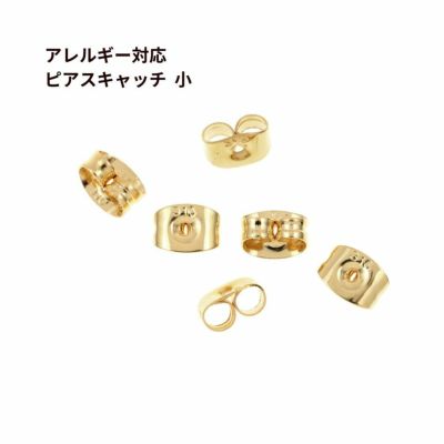 50個] サージカルステンレス ピアス キャッチ 小 ［ ゴールド 金