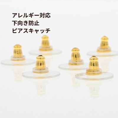 [20個]サージカルステンレス下向き防止ピアスキャッチシリコン［ゴールド金］アクセサリーパーツ金具金属アレルギー対応金アレ