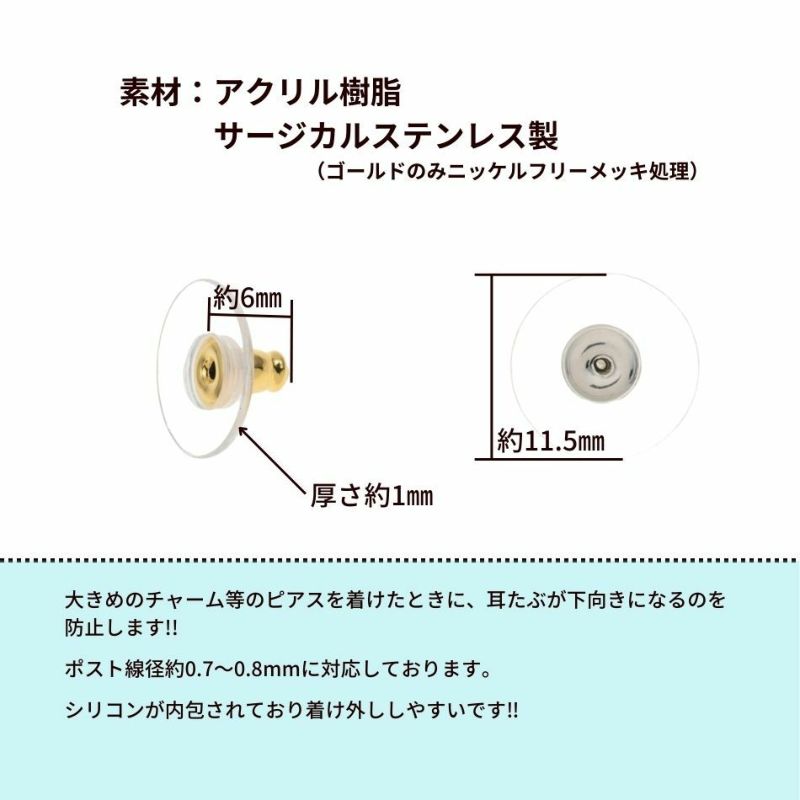 [20個]サージカルステンレス下向き防止ピアスキャッチシリコン［ゴールド金］アクセサリーパーツ金具金属アレルギー対応金アレ