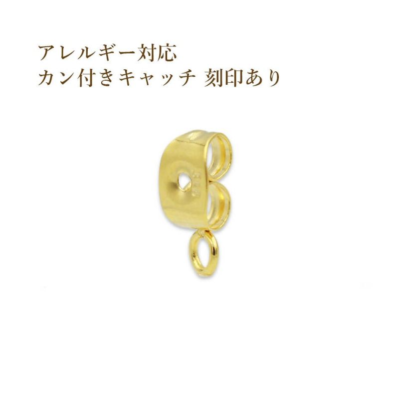 [10個]サージカルステンレスカン付きキャッチ[ゴールド金]切れ目なし金具パーツアレルギー対応