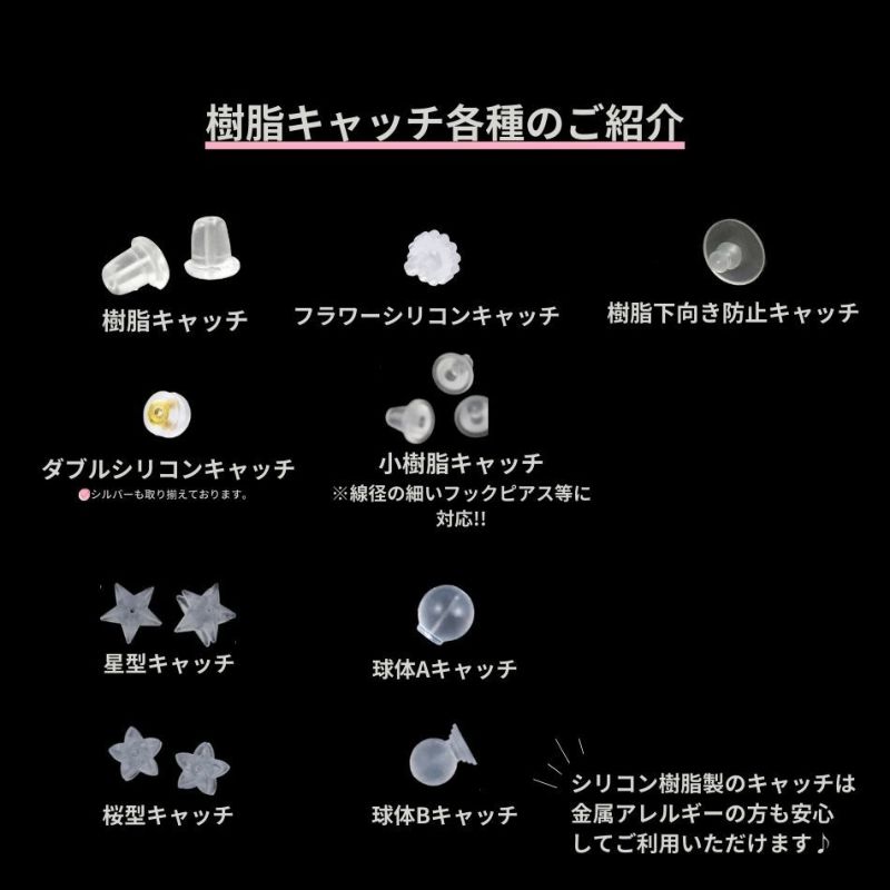 [10個]＊シリコン樹脂下向き防止ピアスキャッチ[クリア透明]アクセサリーパーツ金属アレルギー対応