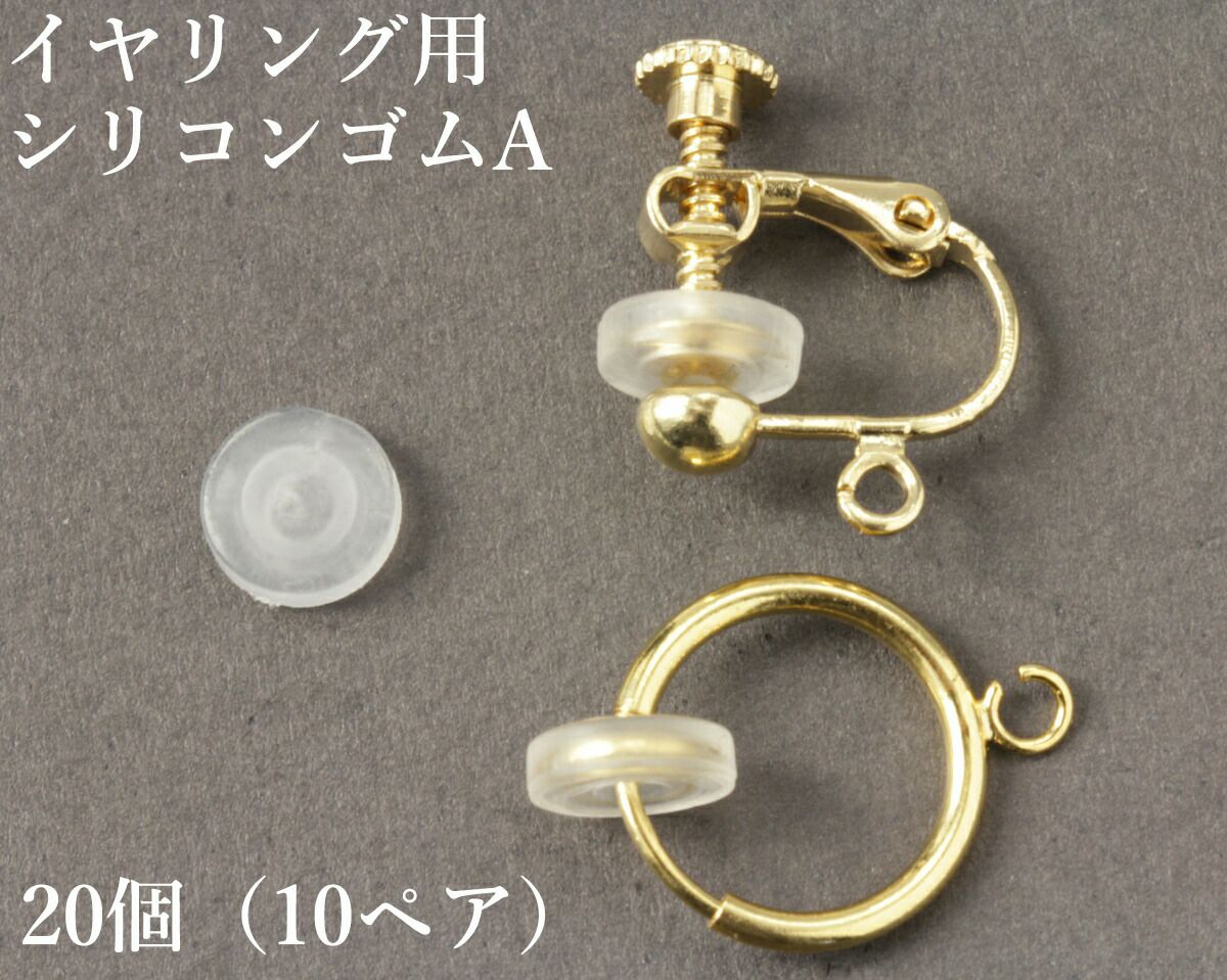 20個]イヤリング用 シリコンカバー A クリア透明 樹脂 素材 痛み軽減 E1-08